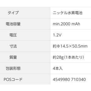 エネループ 単3形 4本パック Panason...の詳細画像2