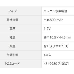エネループ 単4形 4本パック Panason...の詳細画像2