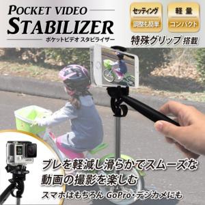 ポケットビデオスタビライザー 平野商会 伸縮14-25cm スマホ GoPro デジカメ用 特殊グリップ ブレを軽減しスムーズな動画撮影を楽しむ HRN-293  宅