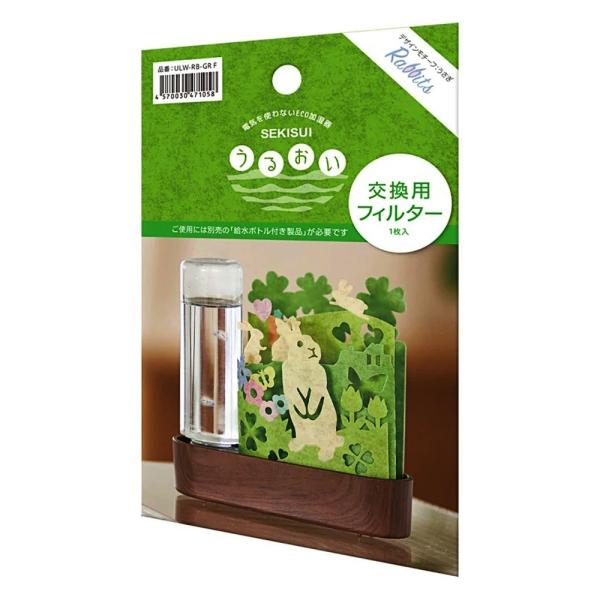 交換用フィルター 自然気化式ECO加湿器 うるおい うさぎモチーフ セキスイ 積水樹脂 草原 草花 ...