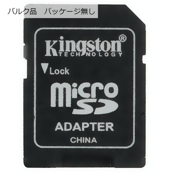 SDアダプター マイクロSDカード→標準サイズSD変換アダプター KINGSTON キングストン S...