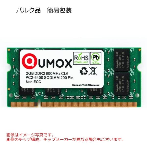 2GB ノートPC用メモリ DDR2-800 SODIMM QUMOX PC2-6400 PC2-6...
