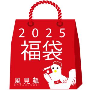 1/7より順次出荷【お一人様1点限り】 風見鶏 お楽しみ福袋2025 福箱 （中身は実用的なものばかり4点以上 6000円相当） 卓上扇風機 数量限定 FUKUBUKURO2025 ◆宅