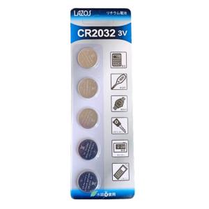 ボタン電池 CR2032 5個入 コイン電池 Lazos ラゾス リチウムボタン電池 3V 水銀0使用 お徳用5個入り L-C2032X5 ◆メ｜flashmemory