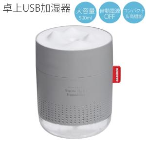 USB加湿器 雪あかり miwakura 美和蔵 卓上型 超音波式 大容量500ml 使用時間12h 水位センサー ライト調光 交換用フィルター3本付 グレー MUH-SL500G  宅