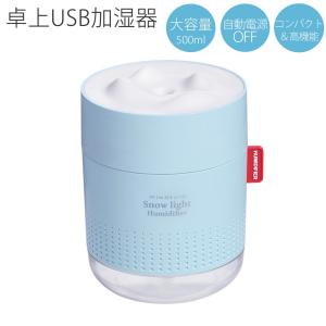 USB加湿器 雪あかり miwakura 美和蔵 卓上型 超音波式 大容量500ml 使用時間12h 水位センサー ライト調光 交換用フィルター3本付 ブルー MUH-SL500L ◆宅｜flashmemory