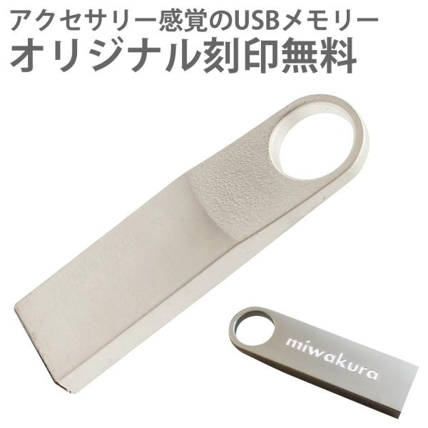 名入れ usb プレゼント 記念品 オリジナル 64GB USBメモリ USB2.0 miwakur...