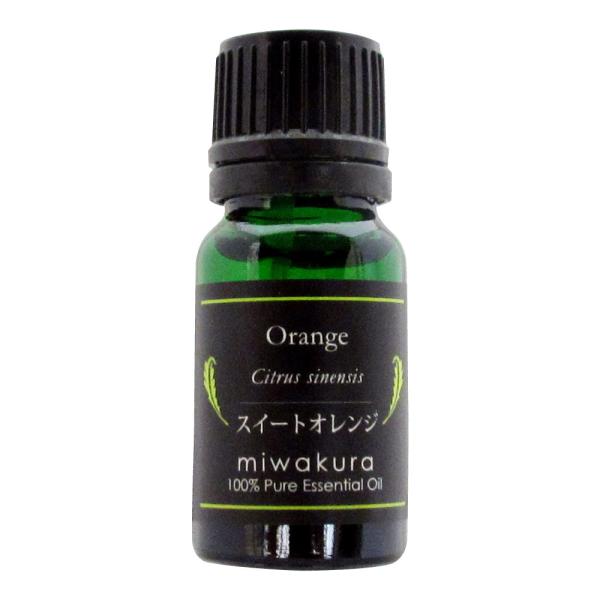 精油 スイートオレンジ 10ml 成分表付き miwakura 美和蔵 100%天然 エッセンシャル...