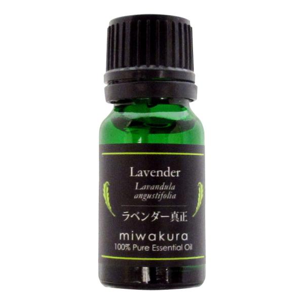 精油 ラベンダー 10ml 成分表付き miwakura 美和蔵 100%天然 エッセンシャルオイル...