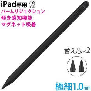 タッチペン 2018年以降 iPad/Pro対応 傾き感知 パームリジェクション機能 充電式 miwakura マグネット吸着 交換用ペン先(1.0mm 2本) ブラック MSA-SP10A-K ◆メ｜flashmemory