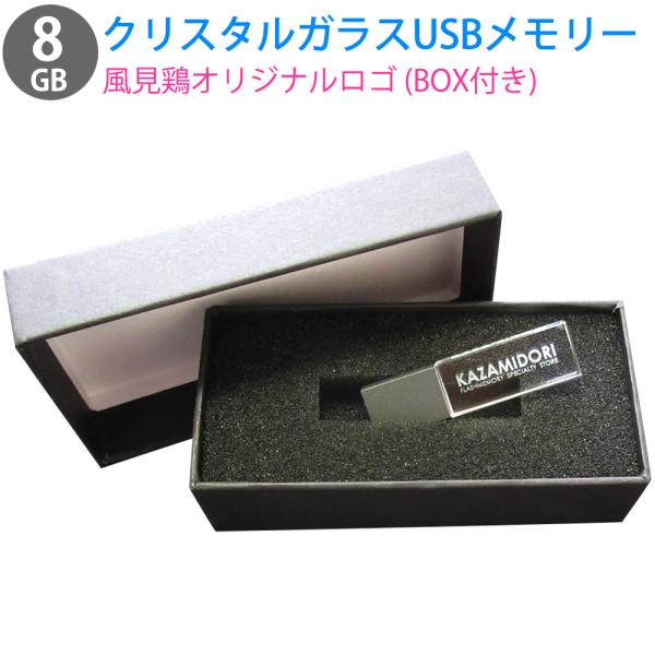 8GB USBメモリ 透明ガラス筐体 Aqua Crystal II miwakura 美和蔵 US...