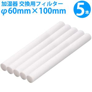 交換用フィルター 給水スポンジ 5本セット miwakura 美和蔵 USB加湿器 雪あかり用 コットン素材 MUH-SL-CF5P  メ