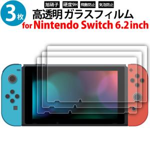 ガラス保護フィルム 3枚セット Nintendo Switch スイッチ 6.2インチ 専用 2.5D 透明 miwakura 美和蔵 液晶画面保護 硬度9H 旭硝子 0.33mm MGA-GFSW62-3P ◆メ｜flashmemory