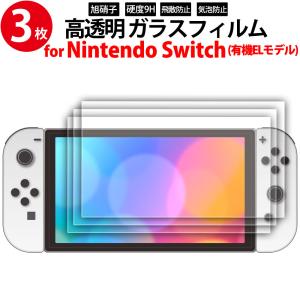 ガラス保護フィルム 3枚セット 新型switch Nintendo スイッチ 有機EL 7インチ 専用 2.5D 透明 miwakura 画面保護 硬度9H 光沢 旭硝子 0.33mm MGA-GFSW70-3P ◆メ｜flashmemory