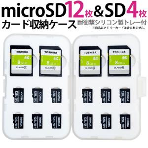 microSD+SDカードケース メモリーカードケース miwakura 美和蔵 最大16枚(microSD x12枚+SDx4枚) サイズ109x71mm 振動 衝撃吸収 シリコントレー MMC-SD4M12 ◆メ｜flashmemory