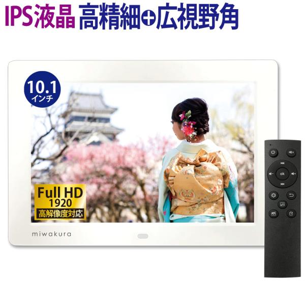 デジタルフォトフレーム フルHD対応 10インチワイドIPS液晶 四季風歌 WUXGA高解像度192...
