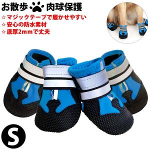 犬 靴 ドッグシューズ 防水 雨靴 お散歩シューズ miwakura 美和蔵 履かせやすい 収納バッグ付 4個セット 小型犬 Sサイズ 幅6cm ブルー MPS-RB4P-BL-S  メ