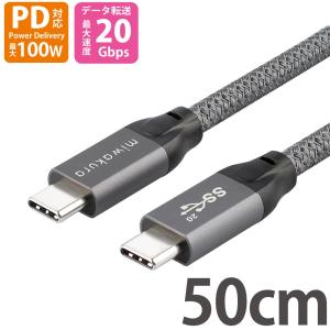 USB-C to USB-Cケーブル 50cm PD100W USB3.2 Gen2x2 miwakura 美和蔵 充電/データ転送 20Gbps eMarker搭載 強靭メッシュ仕様 0.5m グレー MCA-CTC50G22◆メの商品画像