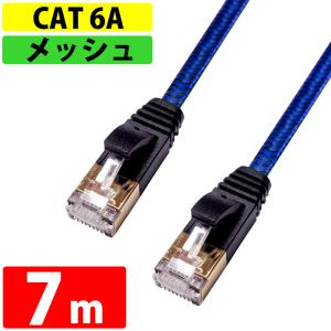 LANケーブル 7m CAT6A 伝送速度10Gbps miwakura 美和蔵 強靭メッシュ フラット ストレート ツメ折れ防止カバー ブラック/ブルー MEC-6AF7M-B ◆メ