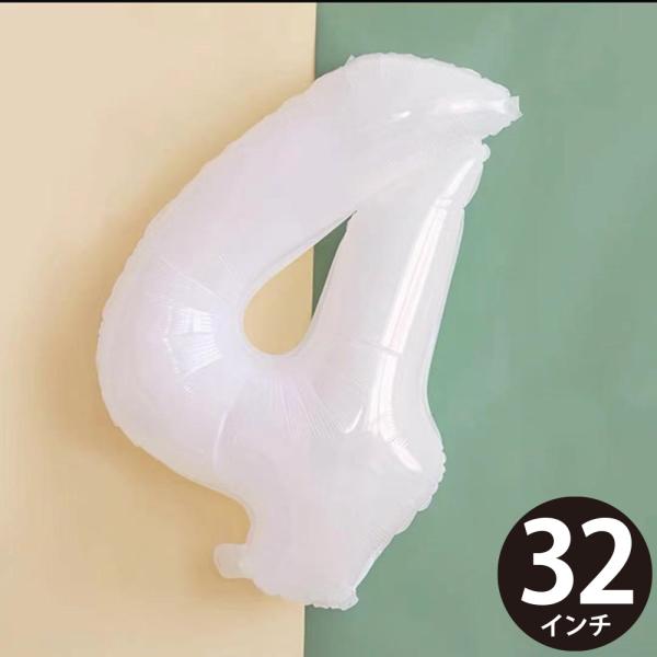誕生日 バルーン 風船 数字 4 白 バレエ 発表会 ハッピーバースデー 結婚式 飾り付け ナンバー...