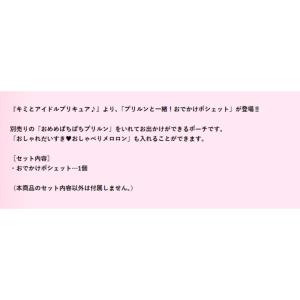 キミとアイドルプリキュア プリルンと一緒 おで...の詳細画像3