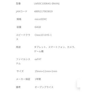 マイクロSDカード 64GB microSDX...の詳細画像2