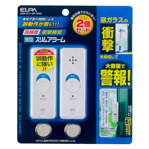 防犯スリムアラーム 衝撃検知 2個入り ELPA エルパ 朝日電器 窓ガラス ウインドウアラーム 薄...