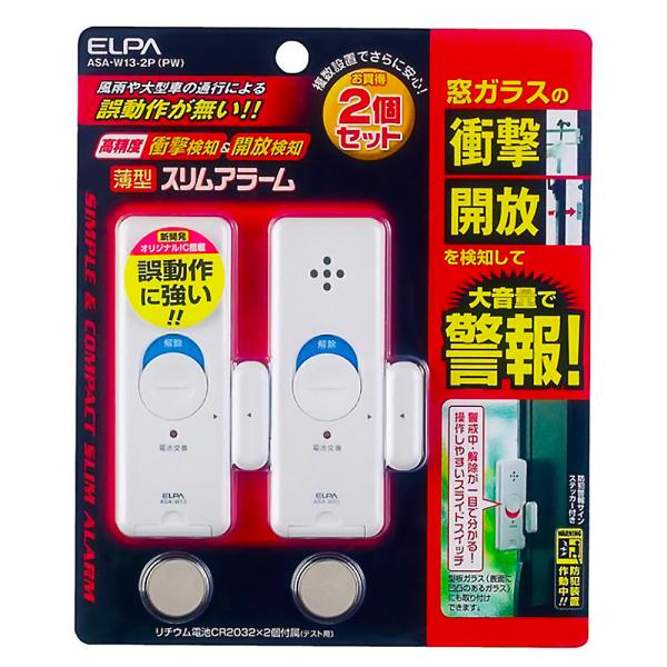 防犯スリムアラーム 衝撃＆開放検知 2個入り ELPA エルパ 朝日電器 窓ガラス ウインドウアラー...