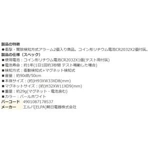 防犯スリムアラーム 衝撃&開放検知 2個入り ...の詳細画像1