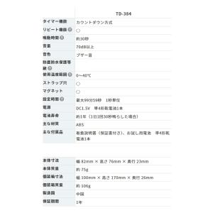 キッチンタイマー でか見えタイマー TD-38...の詳細画像3