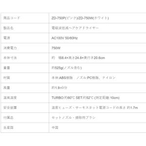 ヘアドライヤー 電磁波低減 ZD-750 ZE...の詳細画像3