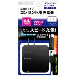 コンセント充電器 USB充電 2ポート 計2.4A出力 TOPLAND トップランド microUSBケーブル/ガラケー変換プラグ同梱 ブラック M4046  宅