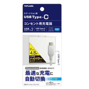 コンセント充電器 2ポート CUBE型 TOPLAND トップランド 高出力4.8A ハイパワータイプ smartIC対応 USB-Cケーブル 1m同梱 ホワイト CHTCACIC48-D-WT ◆宅｜flashmemory