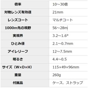 双眼鏡 10-30倍ズーム セレス-GIII ...の詳細画像2