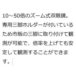 双眼鏡 10-50倍ズーム セレス-GIII ...の詳細画像1