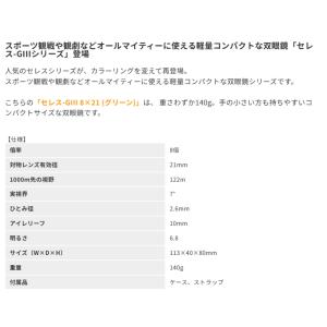双眼鏡 8倍 セレス-GIII 8×21 Ke...の詳細画像2