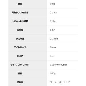 双眼鏡 10倍 セレス-GIII 10×21 ...の詳細画像2