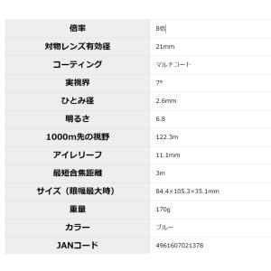 双眼鏡 8倍 口径21mm コンサートに最適 ...の詳細画像3
