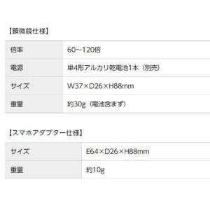 顕微鏡 ハンディ型 60-120倍ズーム Ke...の詳細画像3