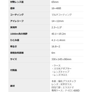 フィールドスコープ 16-48倍 口径65mm...の詳細画像3