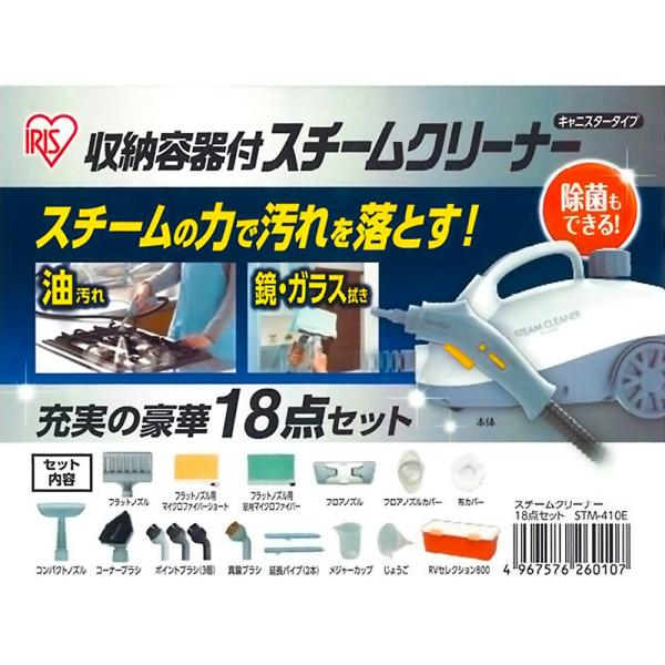 スチームクリーナー キャニスタータイプ STM-410E 18点セット IRIS OHYAMA アイ...