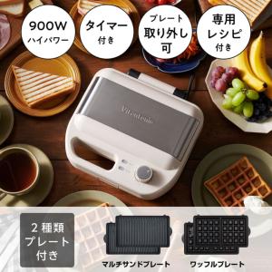 ワッフル ホットサンドベーカー Vitanto...の詳細画像1