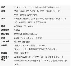 ワッフル ホットサンドベーカー Vitanto...の詳細画像3