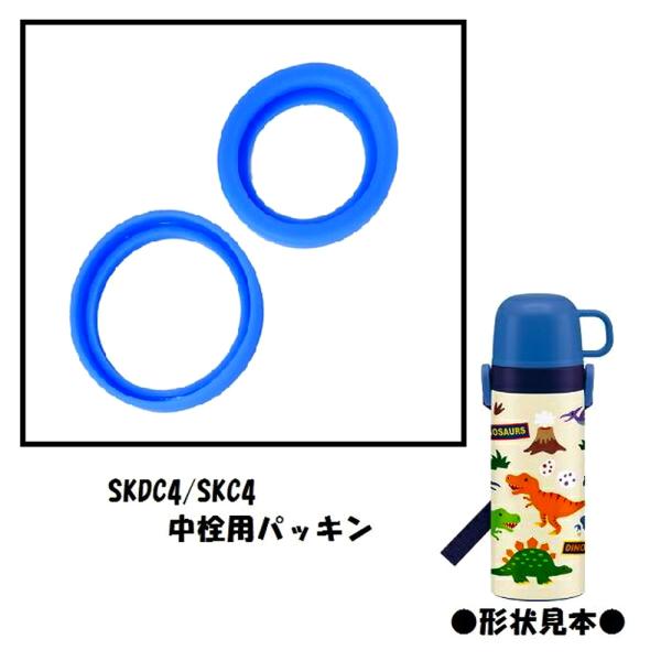 中栓パッキンセット コップ飲み用 ダイレクトステンレスボトル470ml用 SDC4/SKDC4用 S...