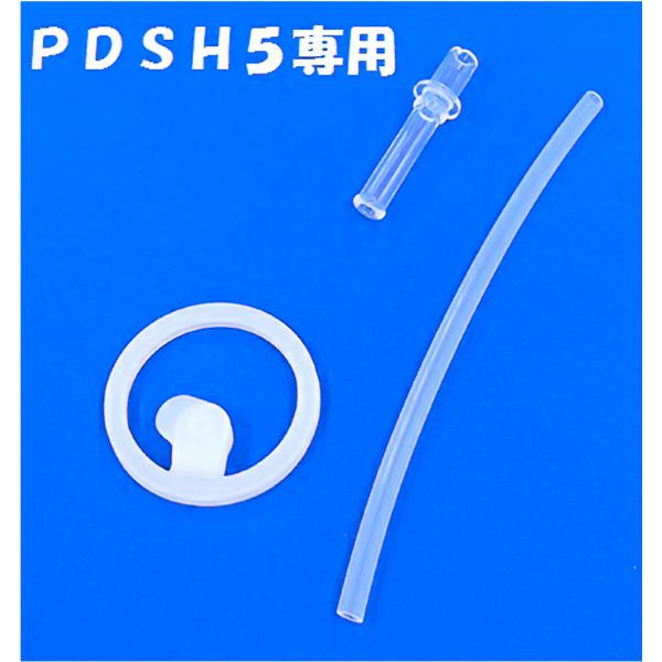ストロー・パッキンセット ワンプッシュストローボトル480ml用 PDSH5用 SKATER スケー...