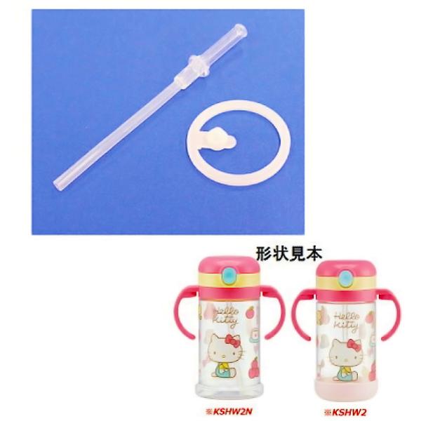 ストロー・パッキンセット 折りたたみハンドル付ストローマグ用 KSHW2/KSHW2N用 SKATE...