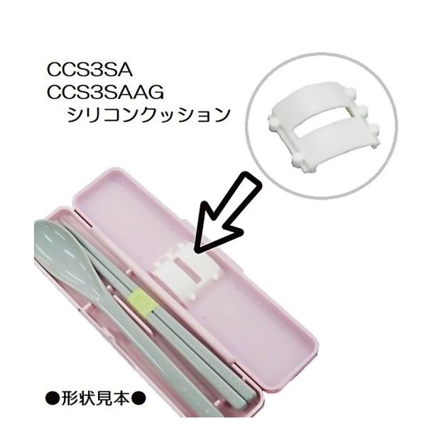 シリコンクッション コンビセット(スプーンとお箸のセット)用 交換部品 SKATER 適応品番CCS...