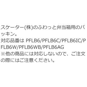 弁当箱パッキン 交換部品 ふわっと弁当箱 PF...の詳細画像1