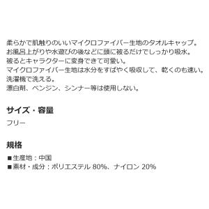 タオルキャップ 吸水速乾 クロミ 日焼け SK...の詳細画像2