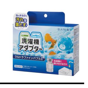 ウルトラファインバブル 洗濯機用アダプター P...の詳細画像1